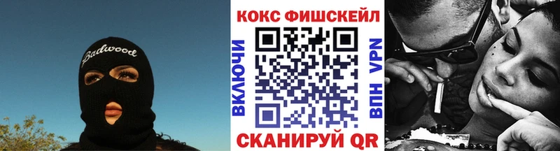 КОКАИН FishScale  Купить закладки  Верхний Уфалей 