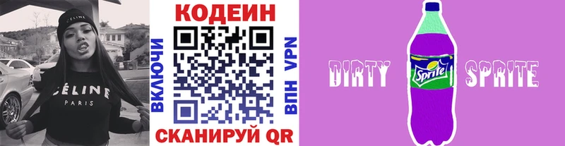 Кодеин Purple Drank  Купить где  Верхний Уфалей 